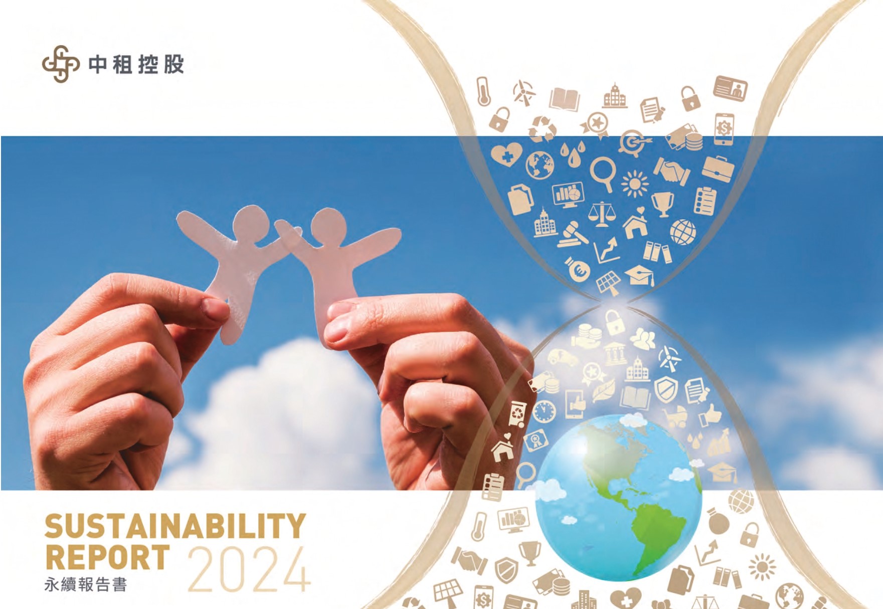 企業社會責任報告